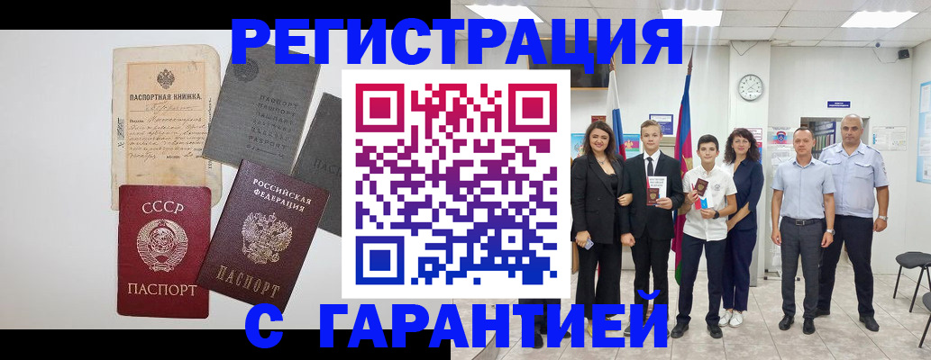 прописка законно в Агрызе