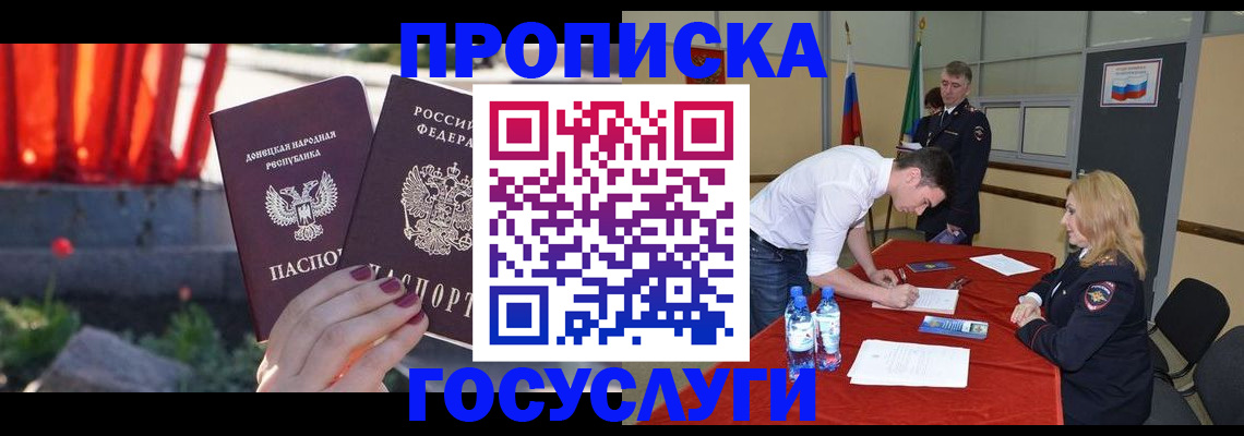 прописка штамп в Агрызе